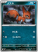 Pokemon Nickit Non Holo Abyss Eye M5 051/081 Japanese Single Card