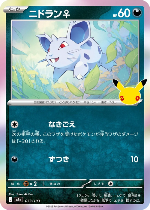 Pokemon Nidoran Female Holo 30th Celebration m6a 073/103 Japanese Single Card