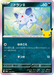 Pokemon Nidoran Female Holo 30th Celebration m6a 073/103 Japanese Single Card