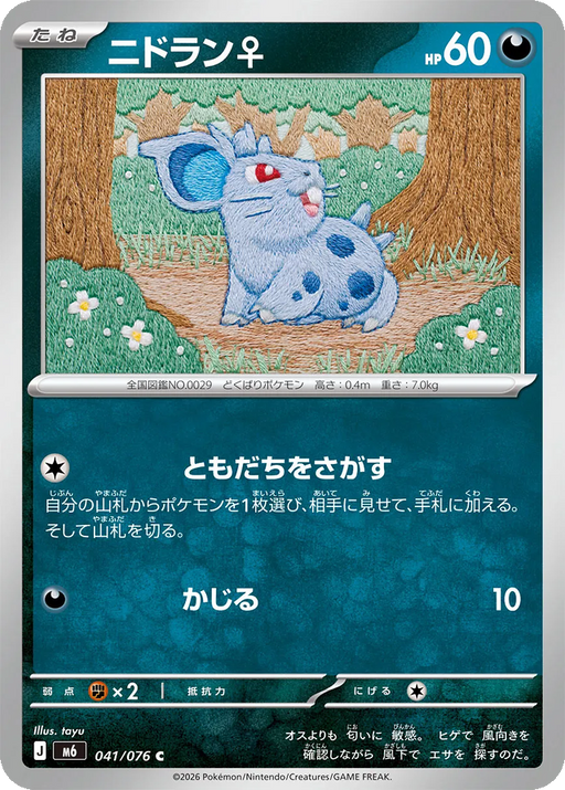 Pokemon Nidoran ♀ Non Holo Storm Emeralda M6 041/076 Japanese Single Card