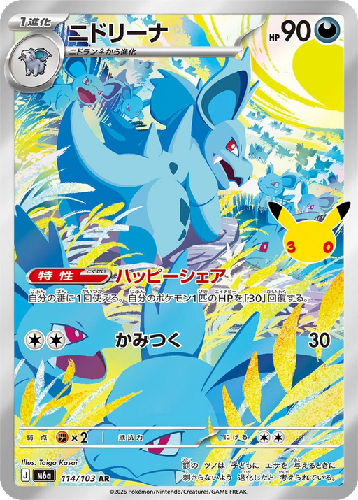Pokemon Nidorina AR 30th Celebration m6a 114/103 Japanese Single Card