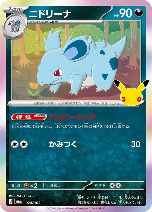 Pokemon Nidorina Holo 30th Celebration m6a 074/103 Japanese Single Card