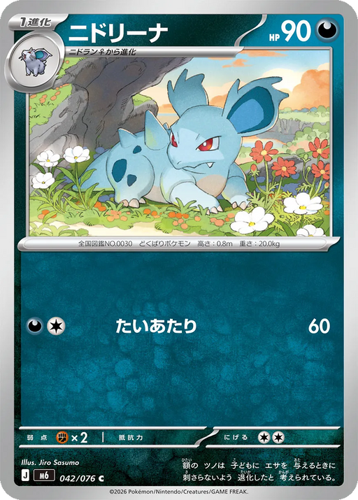 Pokemon Nidorina Non Holo Storm Emeralda M6 042/076 Japanese Single Card