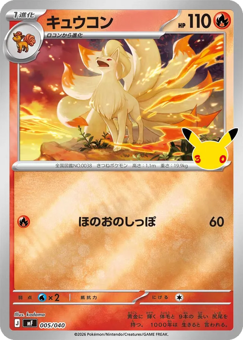 Pokemon Ninetales Reverse Holo 30th Celebration Premium Deck Set Espeon & Umbreon MF 005/040 Japanese Single Card