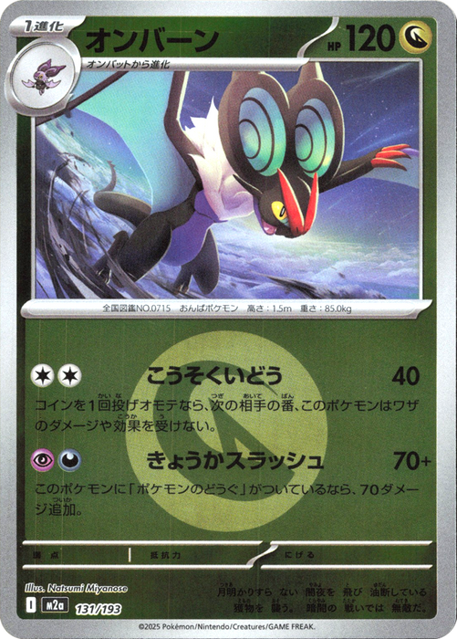 Pokemon Noivern Energy Reverse Holo Mega Dream ex High Class m2a 131/193 Japanese Single Card