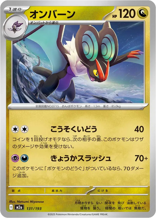 Pokemon Noivern Non Holo Mega Dream ex High Class m2a 131/193 Japanese Single Card
