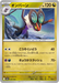 Pokemon Noivern Non Holo Mega Dream ex High Class m2a 131/193 Japanese Single Card
