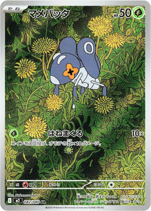Pokemon Nymble AR Inferno X M2 082/080 Japanese Single Card