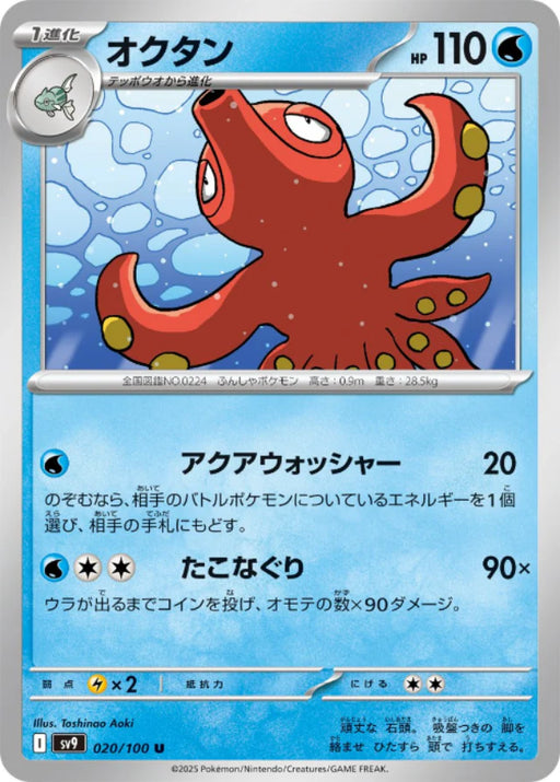 Pokemon Octillery (Non Holo) Battle Partners sv9 020/100 Japanese Single Card