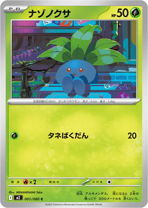 Pokemon Oddish Non Holo Inferno X M2 001/080 Japanese Single Card