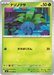 Pokemon Oddish Non Holo Inferno X M2 001/080 Japanese Single Card