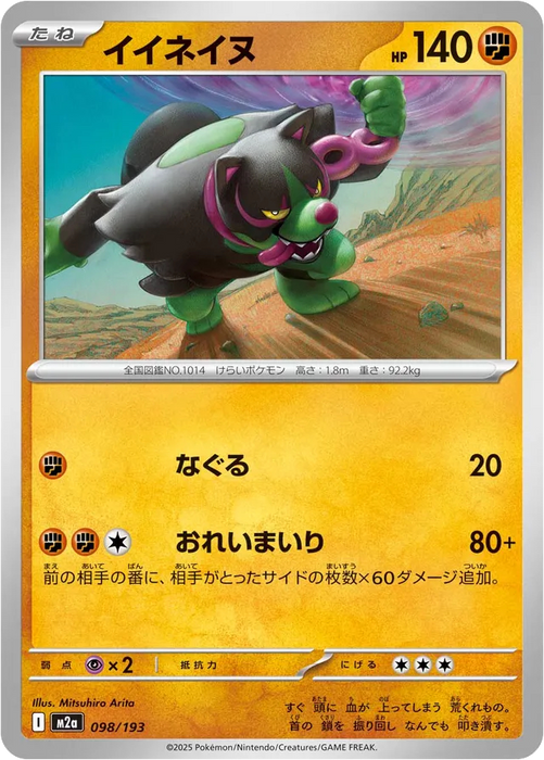 Pokemon Okidogi Non Holo Mega Dream ex High Class m2a 098/193 Japanese Single Card