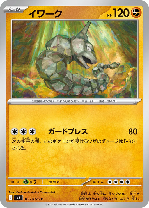 Pokemon Onix Non Holo Storm Emeralda M6 037/076 Japanese Single Card