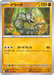 Pokemon Onix Non Holo Storm Emeralda M6 037/076 Japanese Single Card