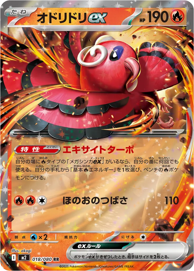 Pokemon R R Pokemon Oricorio ex RR Inferno X m2 018/080 Japanese Single Card — Japan2UK