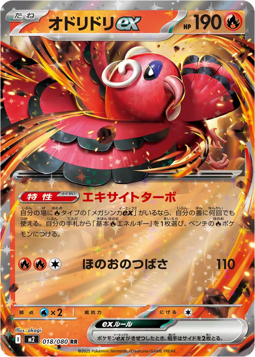 Pokemon Oricorio ex RR Inferno X M2 018/080 Japanese Single Card