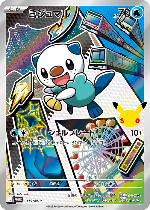 Pokemon Oshawott 30th Celebration Card Set Promo 115/M-P Japanese Single Card