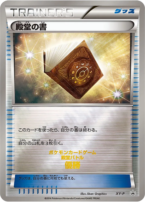 Pokemon Palace Book Palace Battle Winner Prize Promo 000/XY-P Japanese Single Card