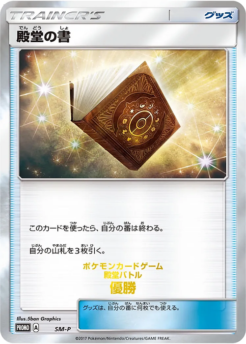 Pokemon Palace Book Pokemon Card Gym Palace Battle Winner Prize Promo 000/SM-P Japanese Single Card