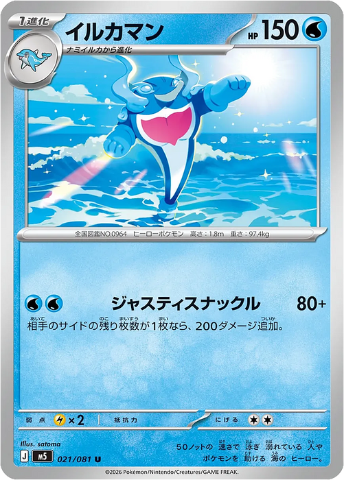 Pokemon Palafin Non Holo Abyss Eye M5 021/081 Japanese Single Card