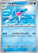 Pokemon Palafin Non Holo Abyss Eye M5 021/081 Japanese Single Card