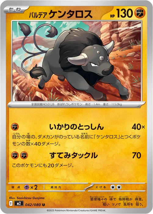 Pokemon Paldean Tauros Non Holo Inferno X M2 042/080 Japanese Single Card