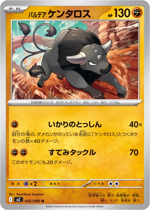 Pokemon Paldean Tauros Non Holo Inferno X M2 042/080 Japanese Single Card