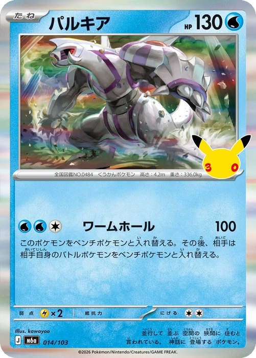 Pokemon Palkia Holo 30th Celebration m6a 014/103 Japanese Single Card