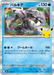 Pokemon Palkia Holo 30th Celebration m6a 014/103 Japanese Single Card