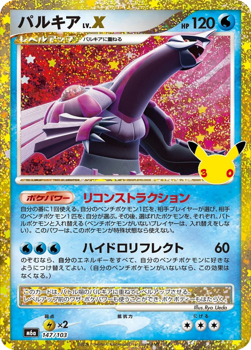 Pokemon Palkia Lv.X Classic Holo 30th Celebration m6a 147/103 Japanese Single Card