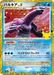 Pokemon Palkia Lv.X Classic Holo 30th Celebration m6a 147/103 Japanese Single Card