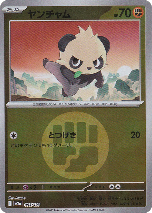 Pokemon Pancham Energy Reverse Holo Mega Dream ex High Class m2a 093/193 Japanese Single Card