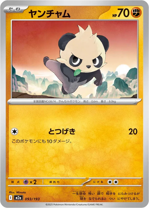 Pokemon Pancham Non Holo Mega Dream ex High Class m2a 093/193 Japanese Single Card