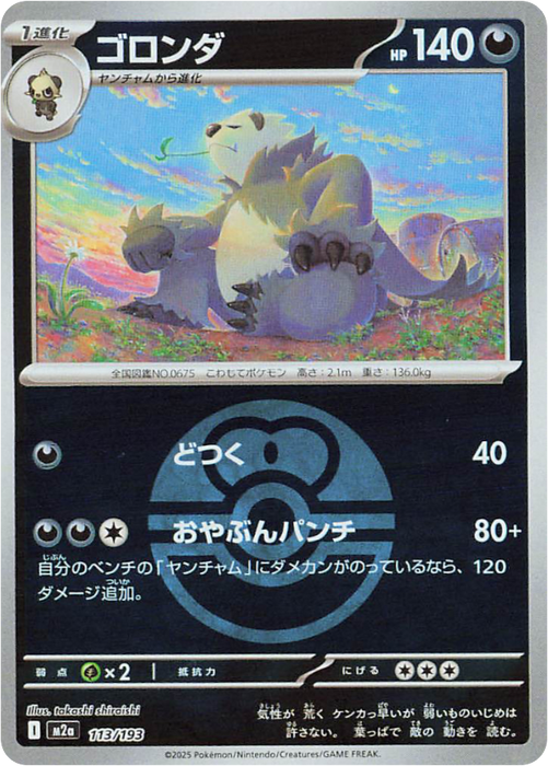 Pokemon Pangoro Love Ball Reverse Holo Mega Dream ex High Class m2a 113/193 Japanese Single Card