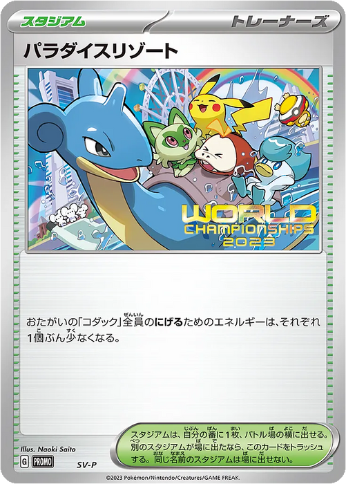 Pokemon Paradise Resort Holo '23 Pokemon World Championships Promo 000/SV-P Japanese Single Card