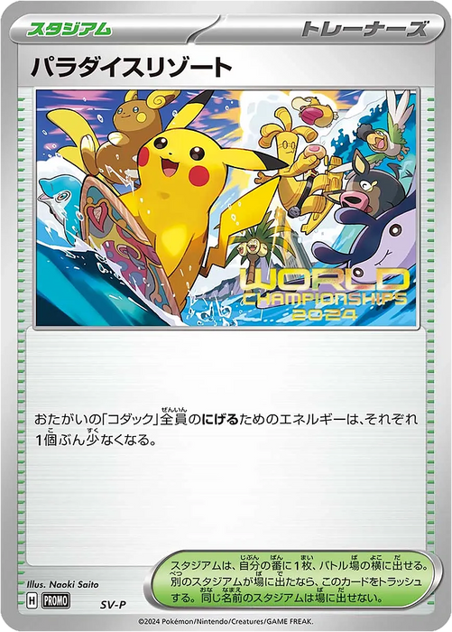 Pokemon Paradise Resort Holo '24 Pokemon World Championships Promo 000/SV-P Japanese Single Card