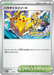 Pokemon Paradise Resort Holo '24 Pokemon World Championships Promo 000/SV-P Japanese Single Card