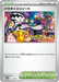 Pokemon Paradise Resort Holo '25 Pokemon World Championships Promo 000/SV-P Japanese Single Card