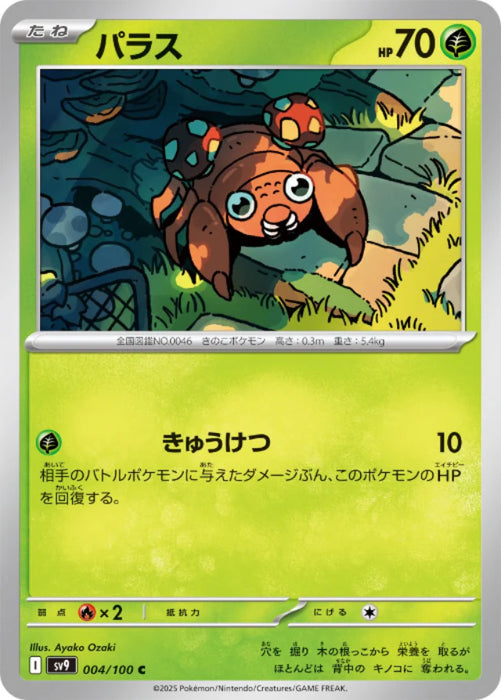 Pokemon Paras (Non Holo) Battle Partners sv9 004/100 Japanese Single Card