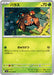 Pokemon Paras (Non Holo) Battle Partners sv9 004/100 Japanese Single Card