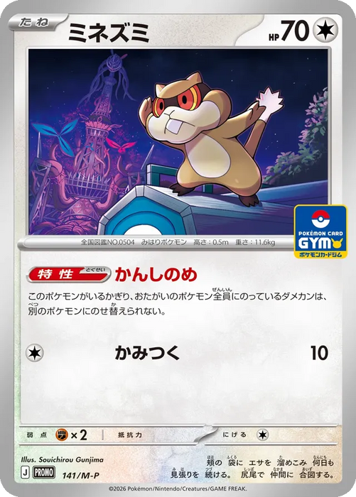 Pokemon Patrat Gym Pack 141/M-P Japanese Single Card
