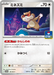 Pokemon Patrat Gym Pack 141/M-P Japanese Single Card