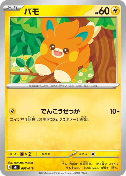 Pokemon Pawmi Non Holo Eevee ex Starter Set ex MEE 003/019 Japanese Single Card