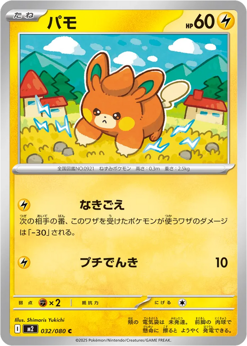 Pokemon Pawmi Non Holo Inferno X M2 032/080 Japanese Single Card