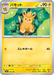 Pokemon Pawmo Non Holo Eevee ex Starter Set ex MEE 004/019 Japanese Single Card