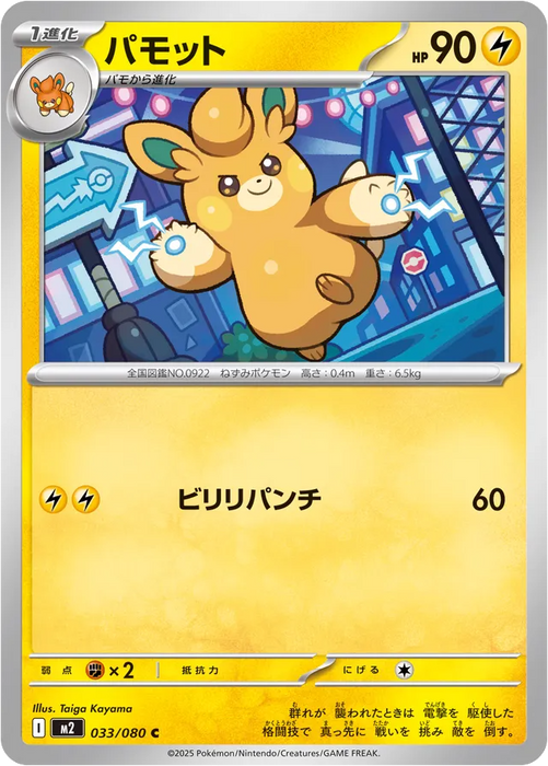 Pokemon Pawmo Non Holo Inferno X M2 033/080 Japanese Single Card
