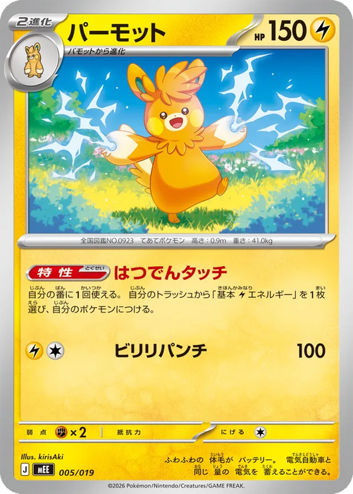 Pokemon Pawmot Non Holo Eevee ex Starter Set ex MEE 005/019 Japanese Single Card