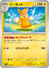 Pokemon Pawmot Non Holo Eevee ex Starter Set ex MEE 005/019 Japanese Single Card
