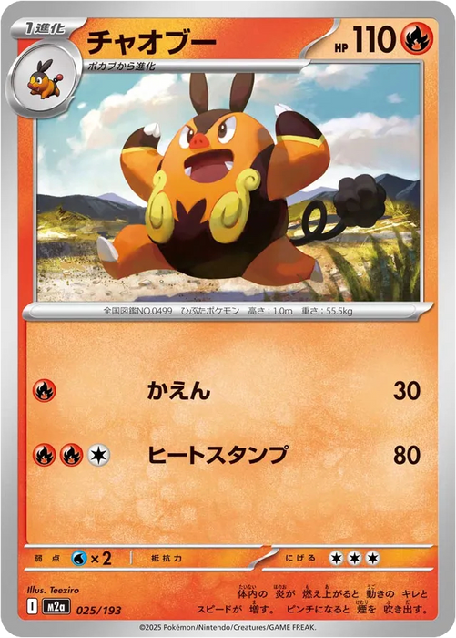 Pokemon Pignite Non Holo Mega Dream ex High Class m2a 025/193 Japanese Single Card