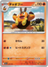 Pokemon Pignite Non Holo Mega Dream ex High Class m2a 025/193 Japanese Single Card